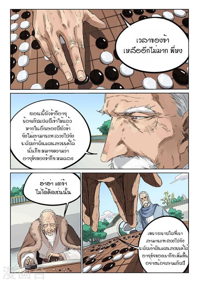 เธญเนเธฒเธ Star Martial God Technique