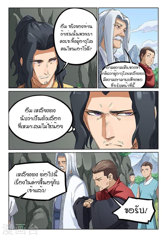 เธญเนเธฒเธ Star Martial God Technique