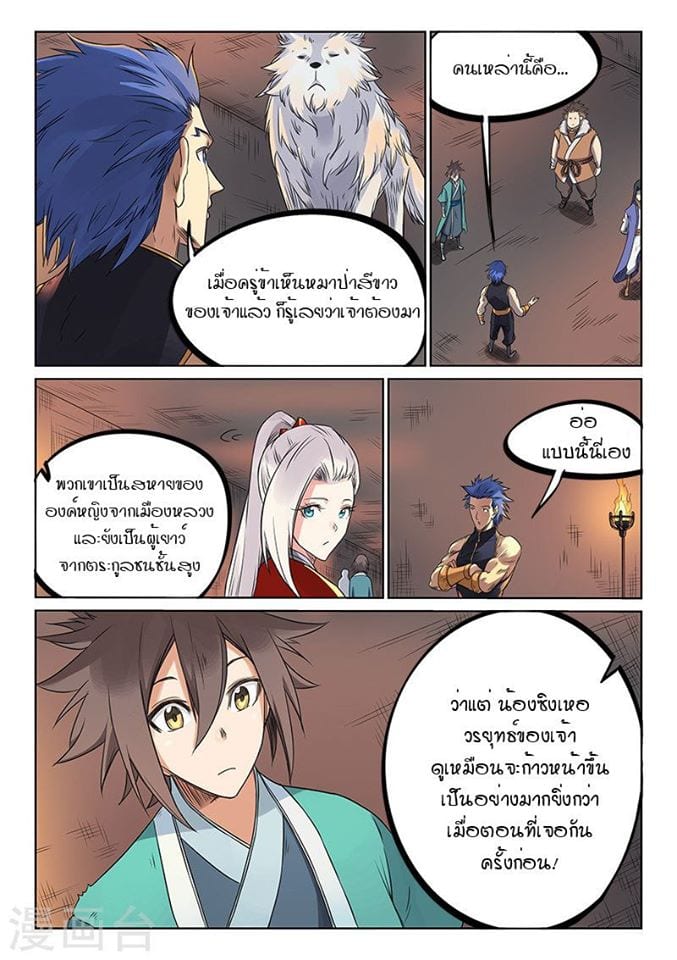 เธญเนเธฒเธ Star Martial God Technique