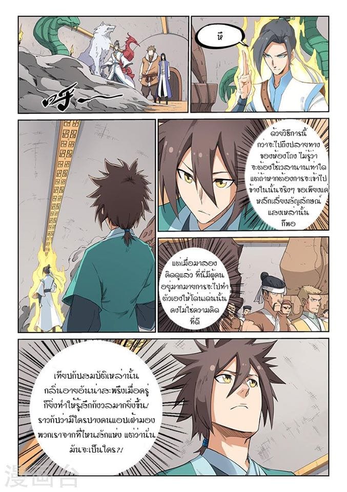 เธญเนเธฒเธ Star Martial God Technique