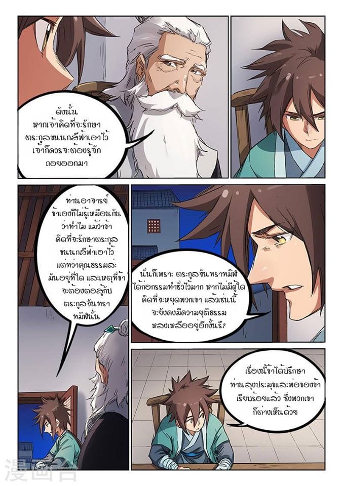 เธญเนเธฒเธ Star Martial God Technique