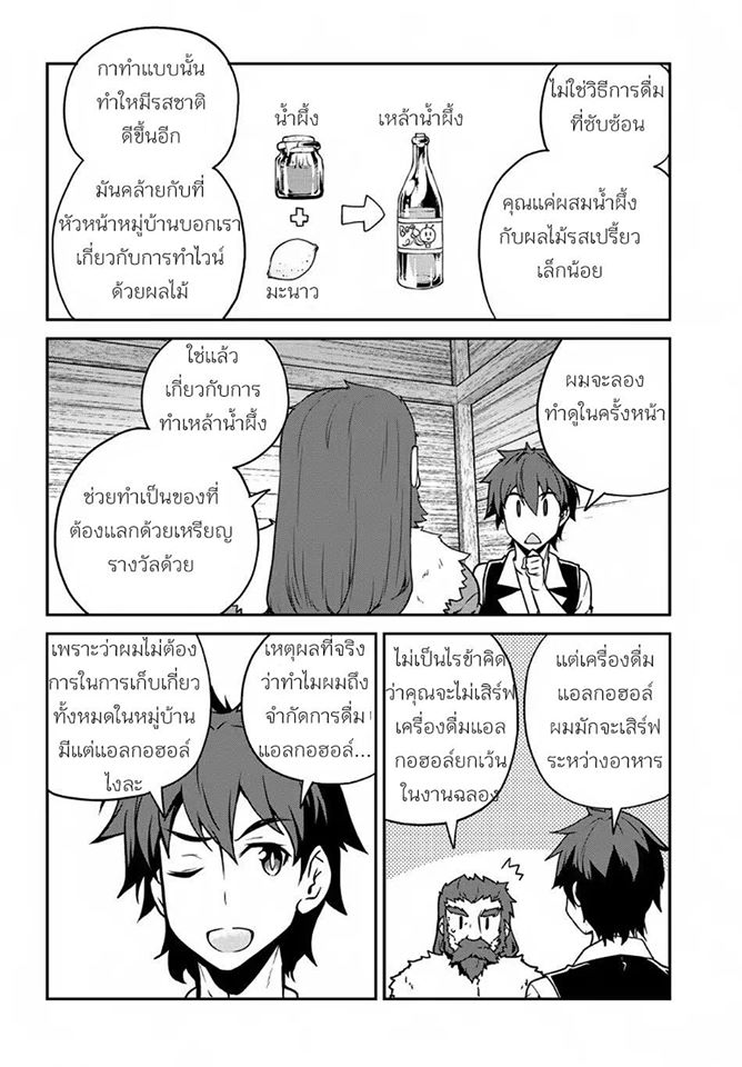 à¸­à¹ˆà¸²à¸™ Isekai Nonbiri Nouka