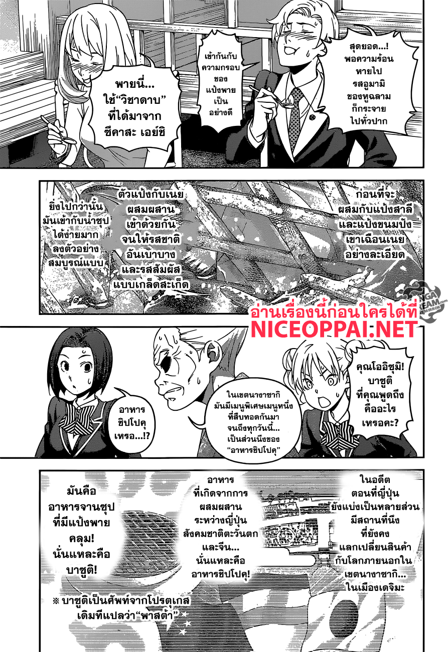 เธญเนเธฒเธ Shokugeki no Souma