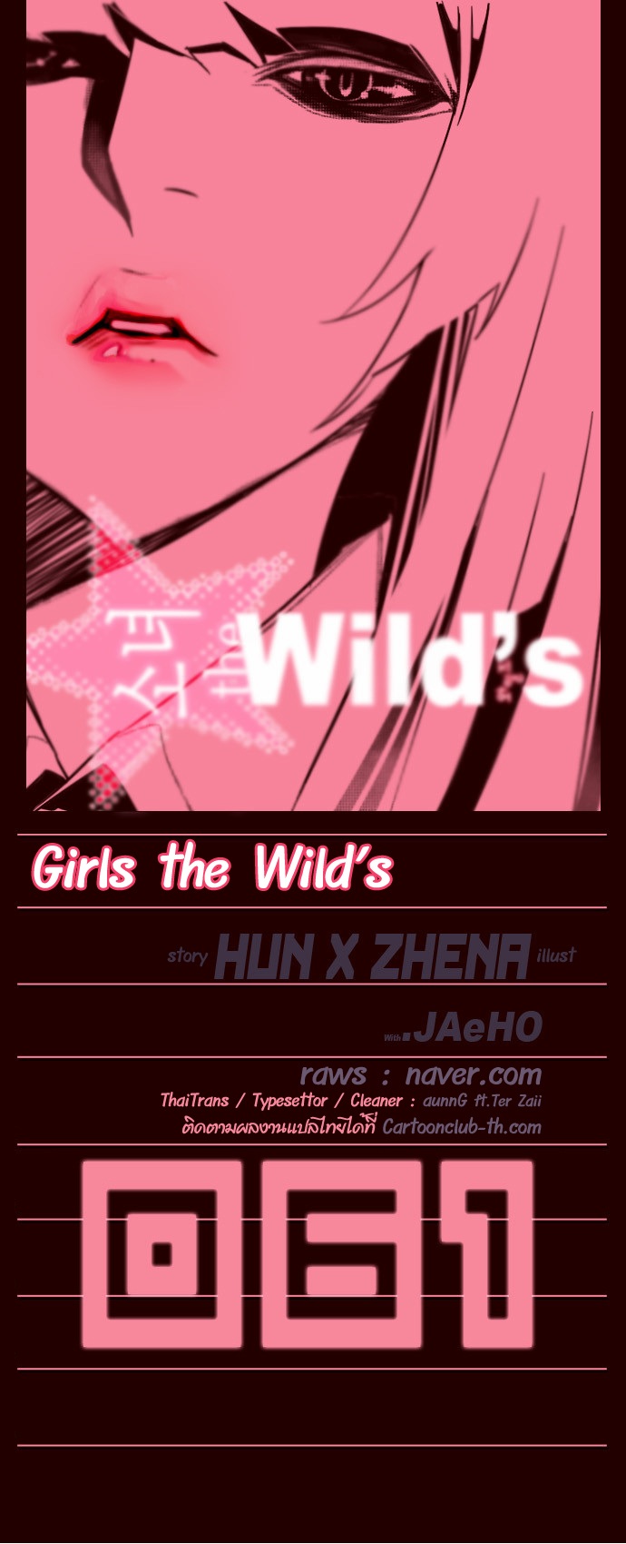 à¸­à¹ˆà¸²à¸™ Girls of the Wildâ€™s