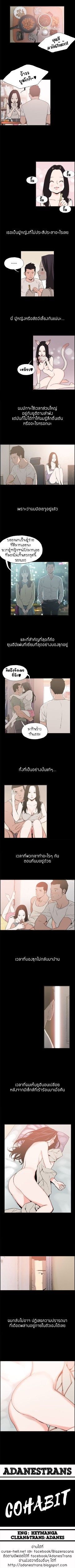 à¸­à¹ˆà¸²à¸™ Cohabit