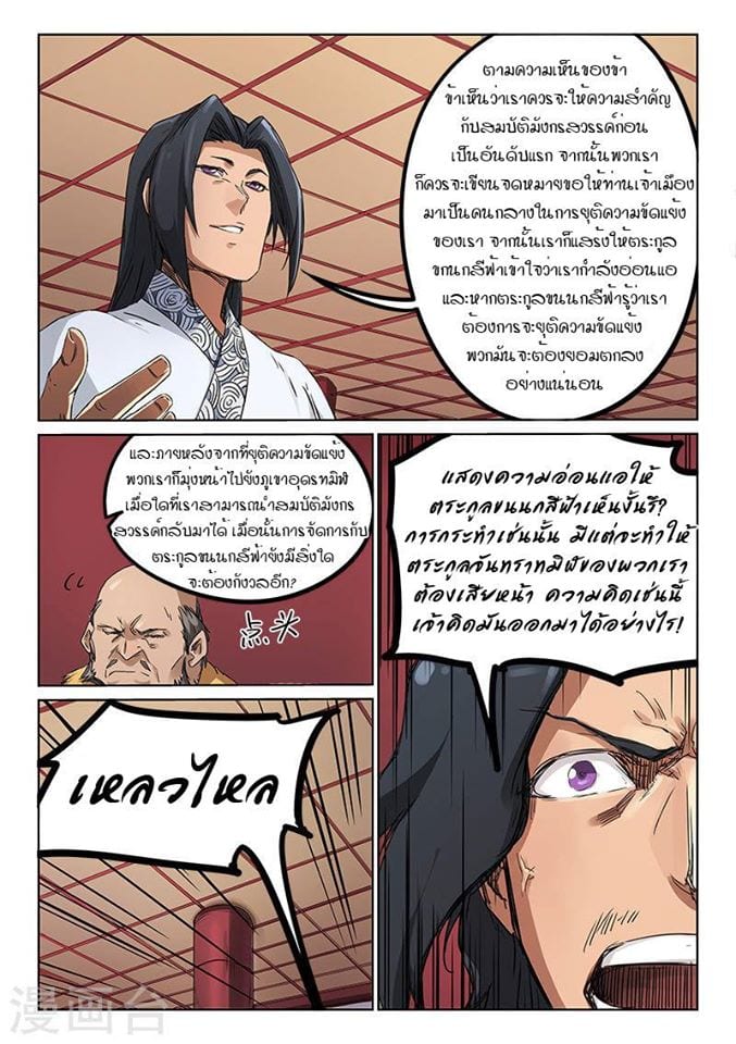 เธญเนเธฒเธ Star Martial God Technique