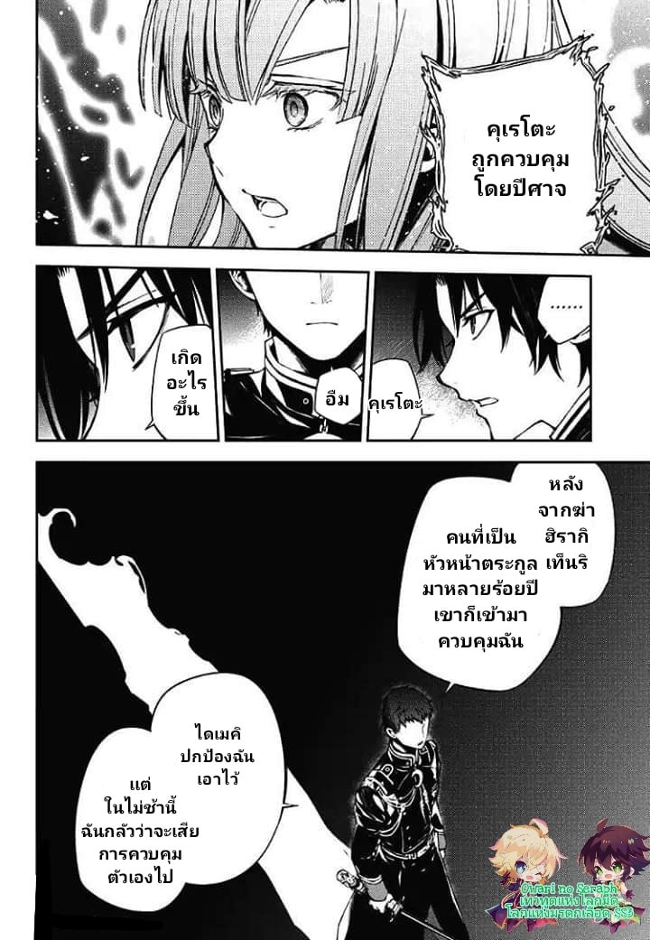อ่าน Owari no Seraph