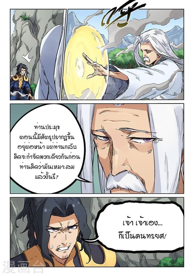 เธญเนเธฒเธ Star Martial God Technique