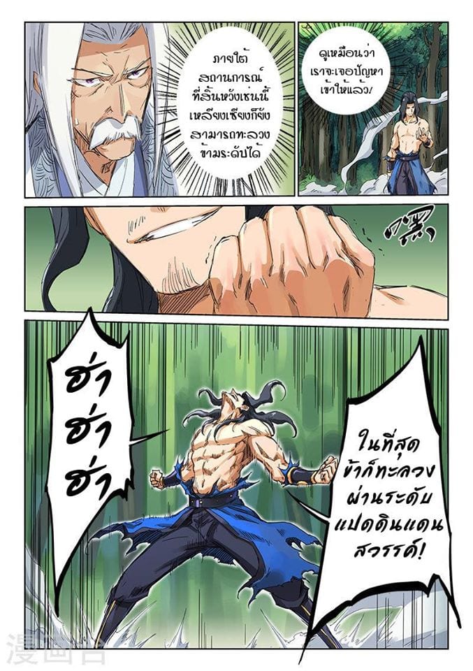 เธญเนเธฒเธ Star Martial God Technique