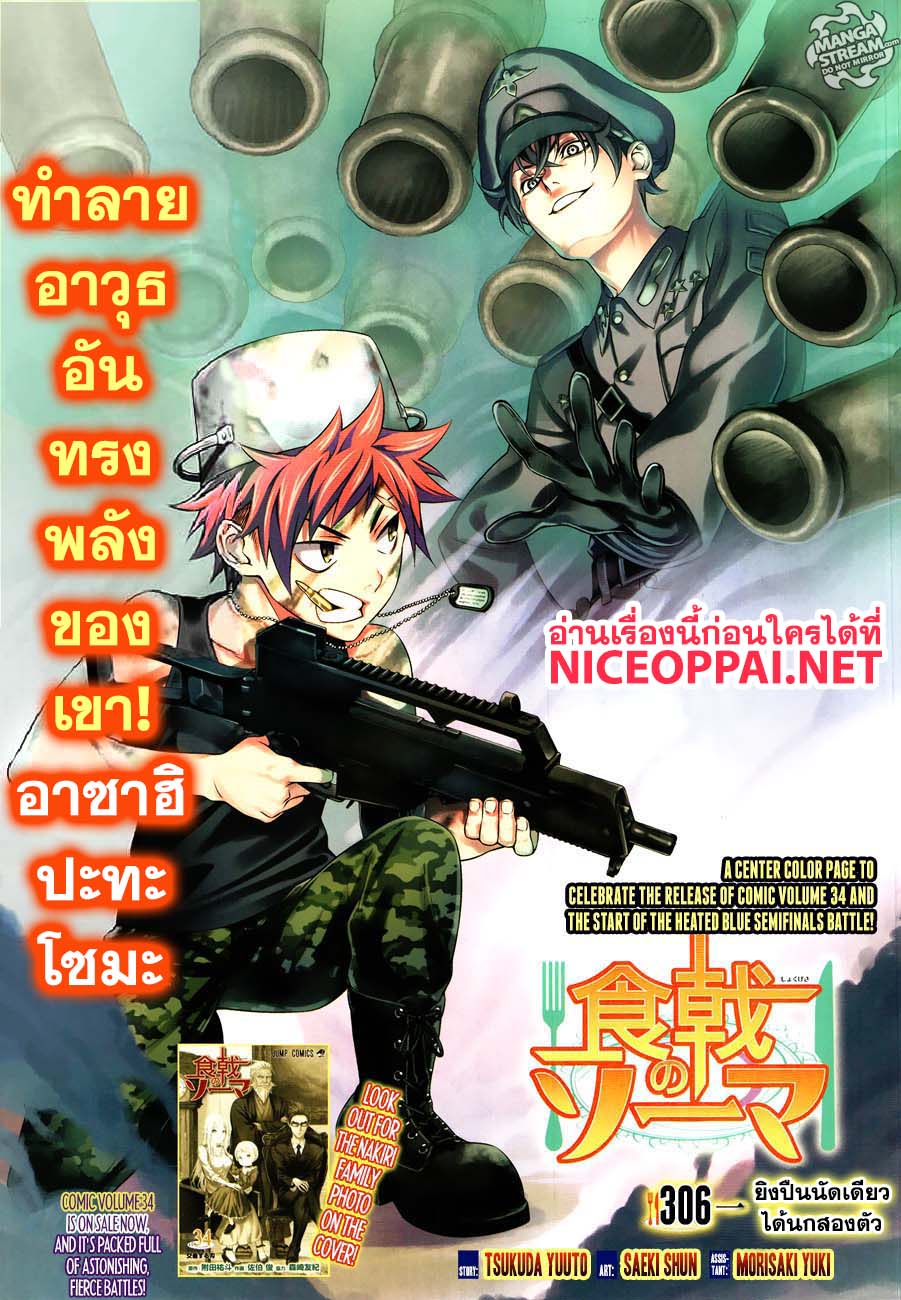 เธญเนเธฒเธ Shokugeki no Souma