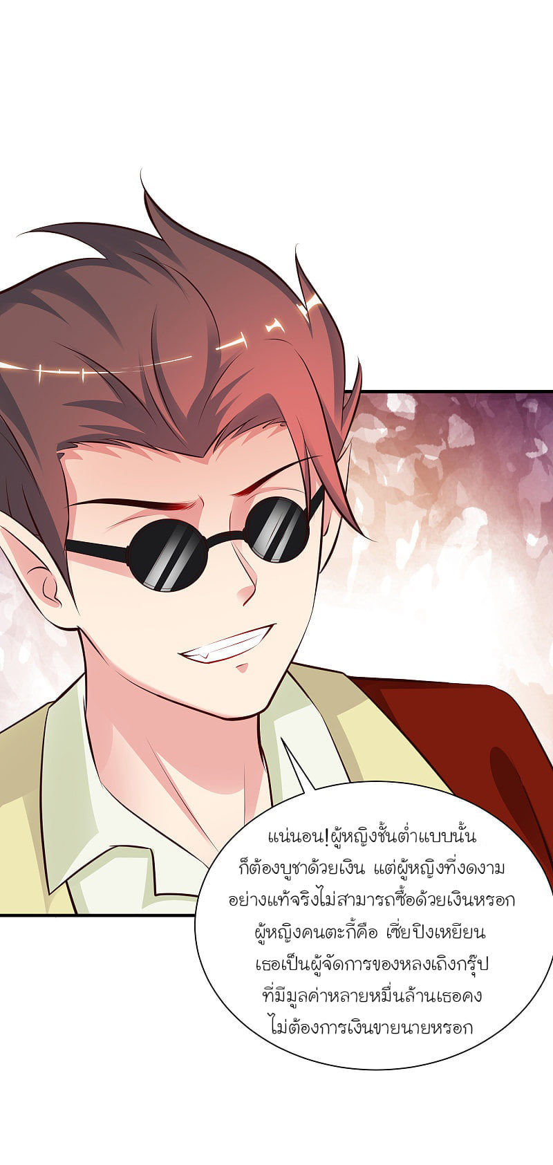เธญเนเธฒเธ The Strongest Peach Blossom