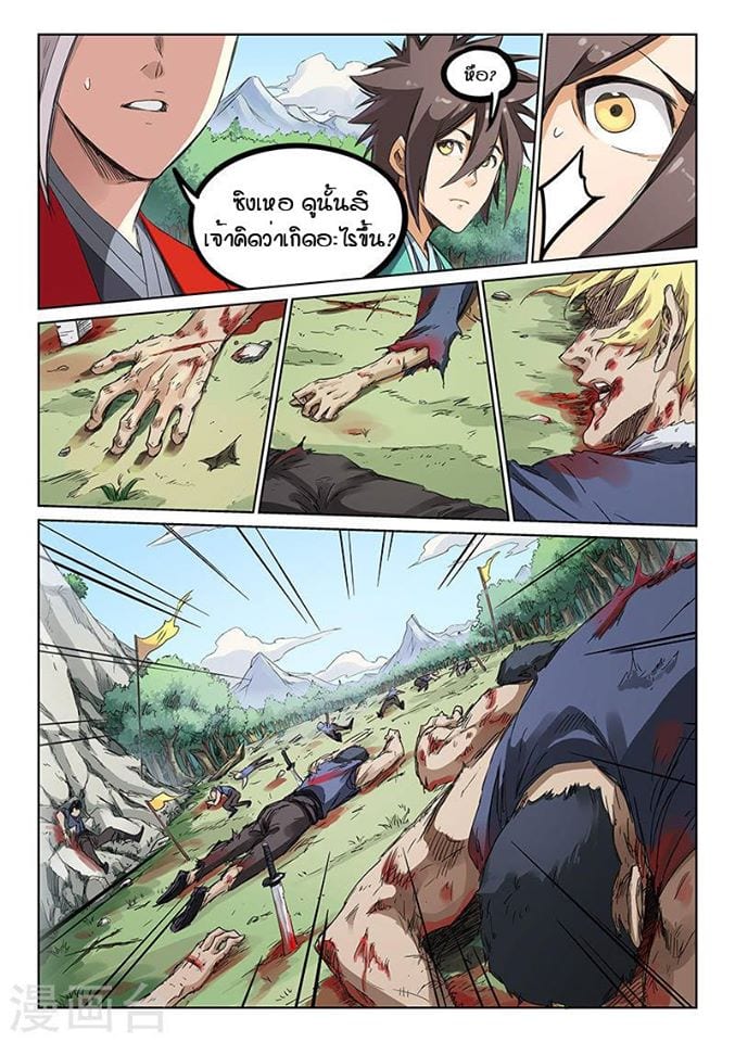 เธญเนเธฒเธ Star Martial God Technique