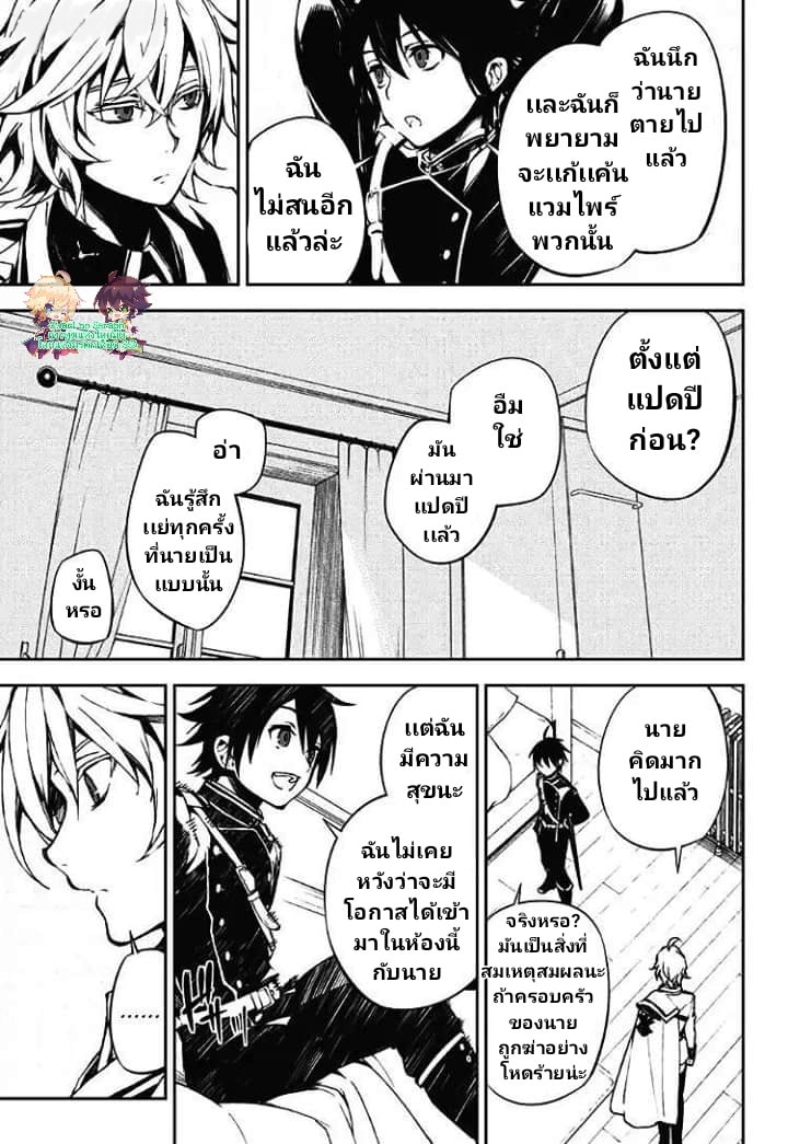 อ่าน Owari no Seraph