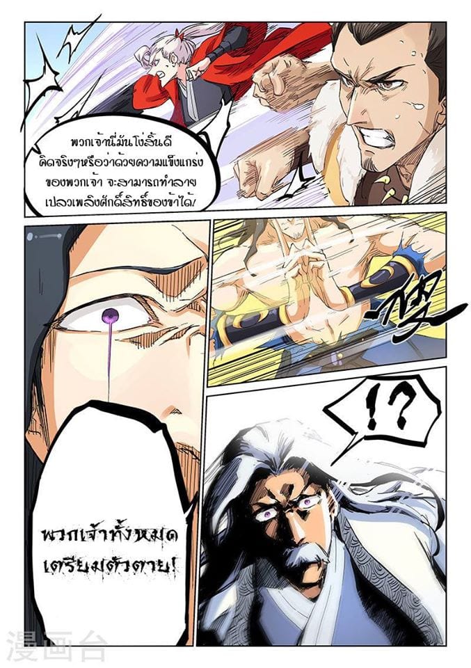 เธญเนเธฒเธ Star Martial God Technique