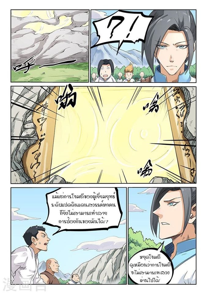 เธญเนเธฒเธ Star Martial God Technique