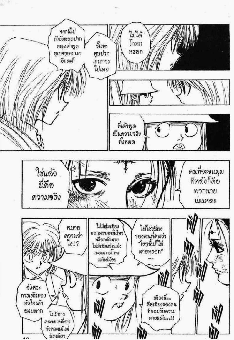 เธญเนเธฒเธ Hunter x Hunter