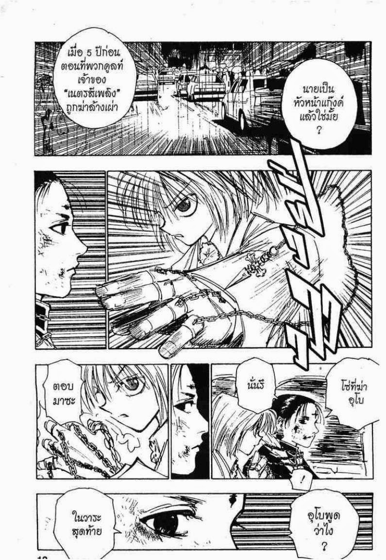 เธญเนเธฒเธ Hunter x Hunter