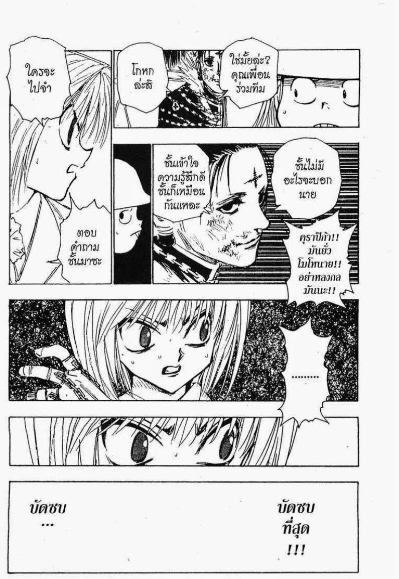 เธญเนเธฒเธ Hunter x Hunter