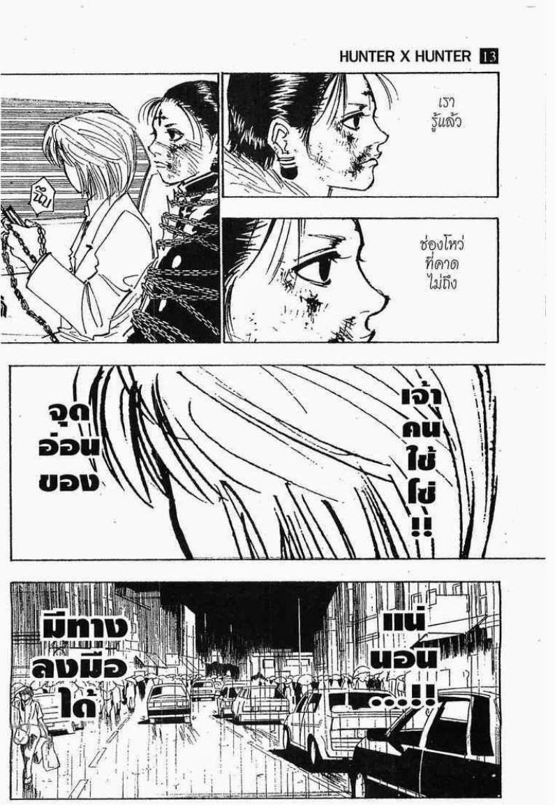 เธญเนเธฒเธ Hunter x Hunter