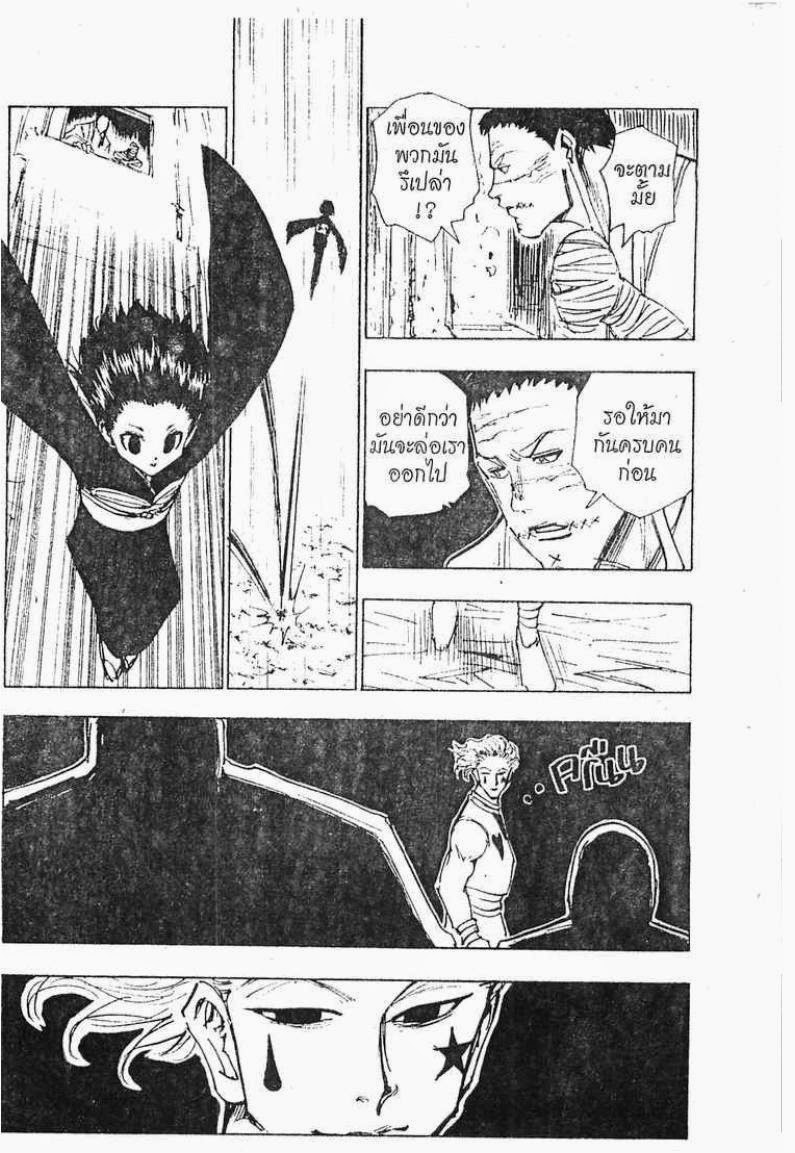 เธญเนเธฒเธ Hunter x Hunter