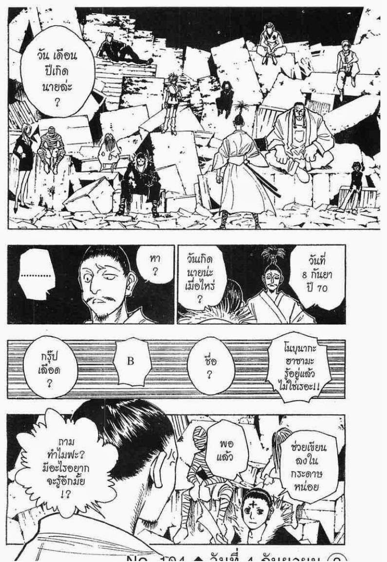 เธญเนเธฒเธ Hunter x Hunter