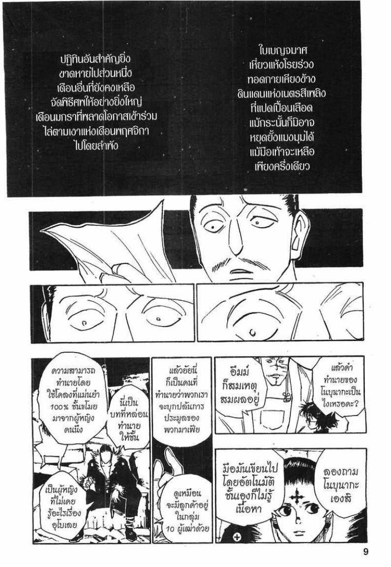 เธญเนเธฒเธ Hunter x Hunter