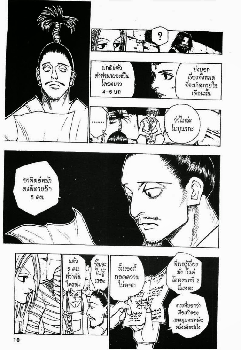 เธญเนเธฒเธ Hunter x Hunter