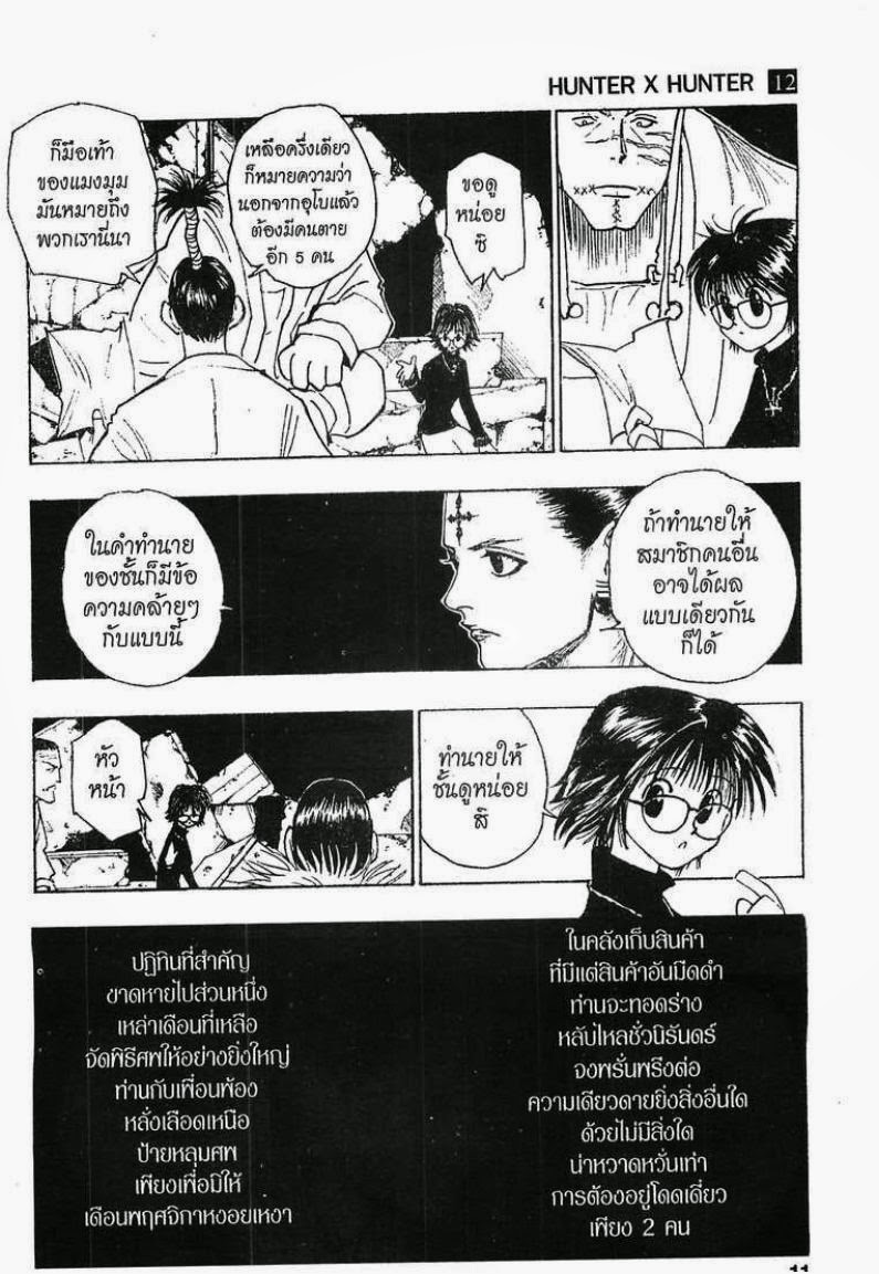 เธญเนเธฒเธ Hunter x Hunter