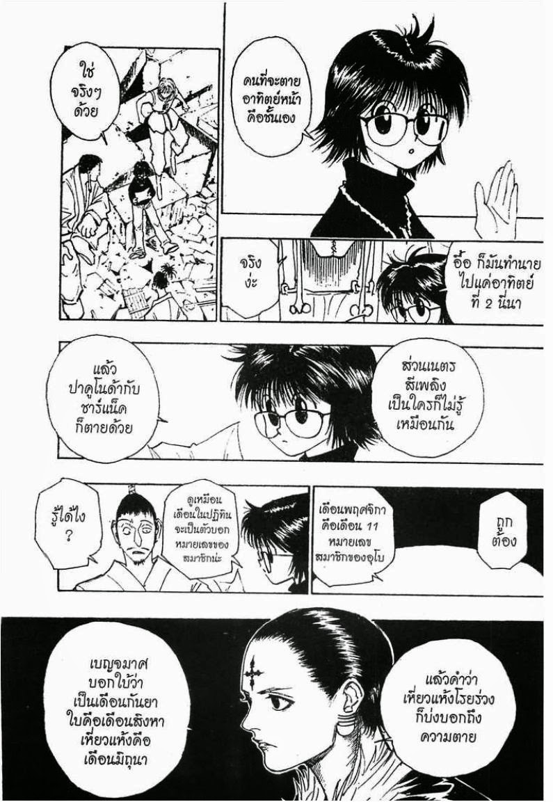 เธญเนเธฒเธ Hunter x Hunter