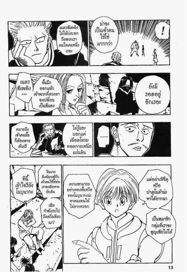 เธญเนเธฒเธ Hunter x Hunter