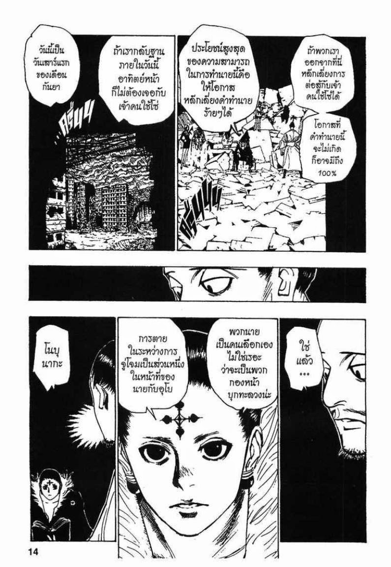 เธญเนเธฒเธ Hunter x Hunter