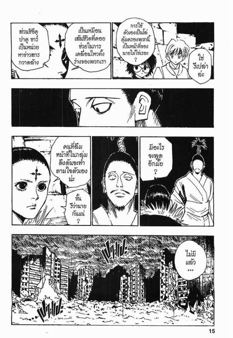เธญเนเธฒเธ Hunter x Hunter