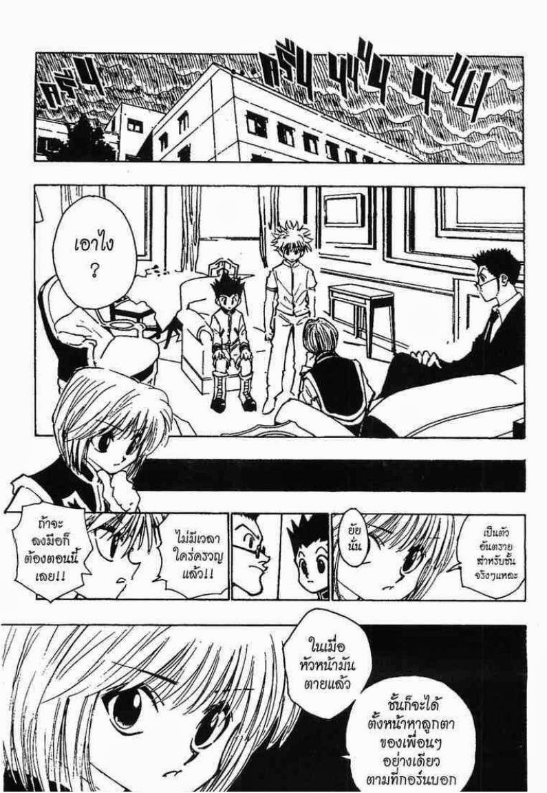 เธญเนเธฒเธ Hunter x Hunter