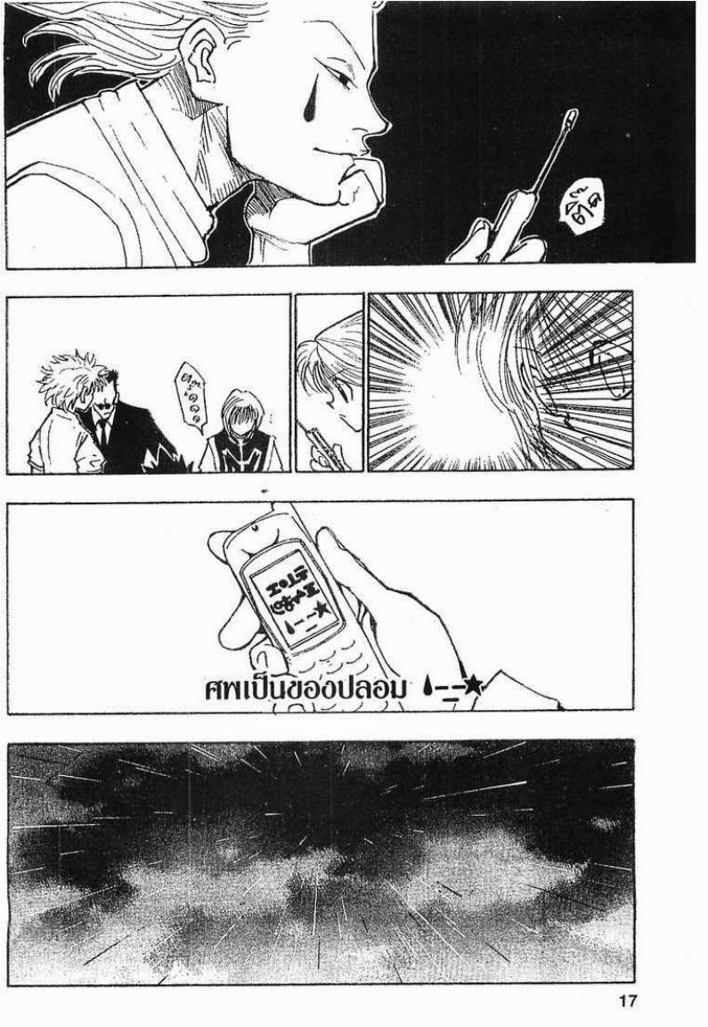 เธญเนเธฒเธ Hunter x Hunter