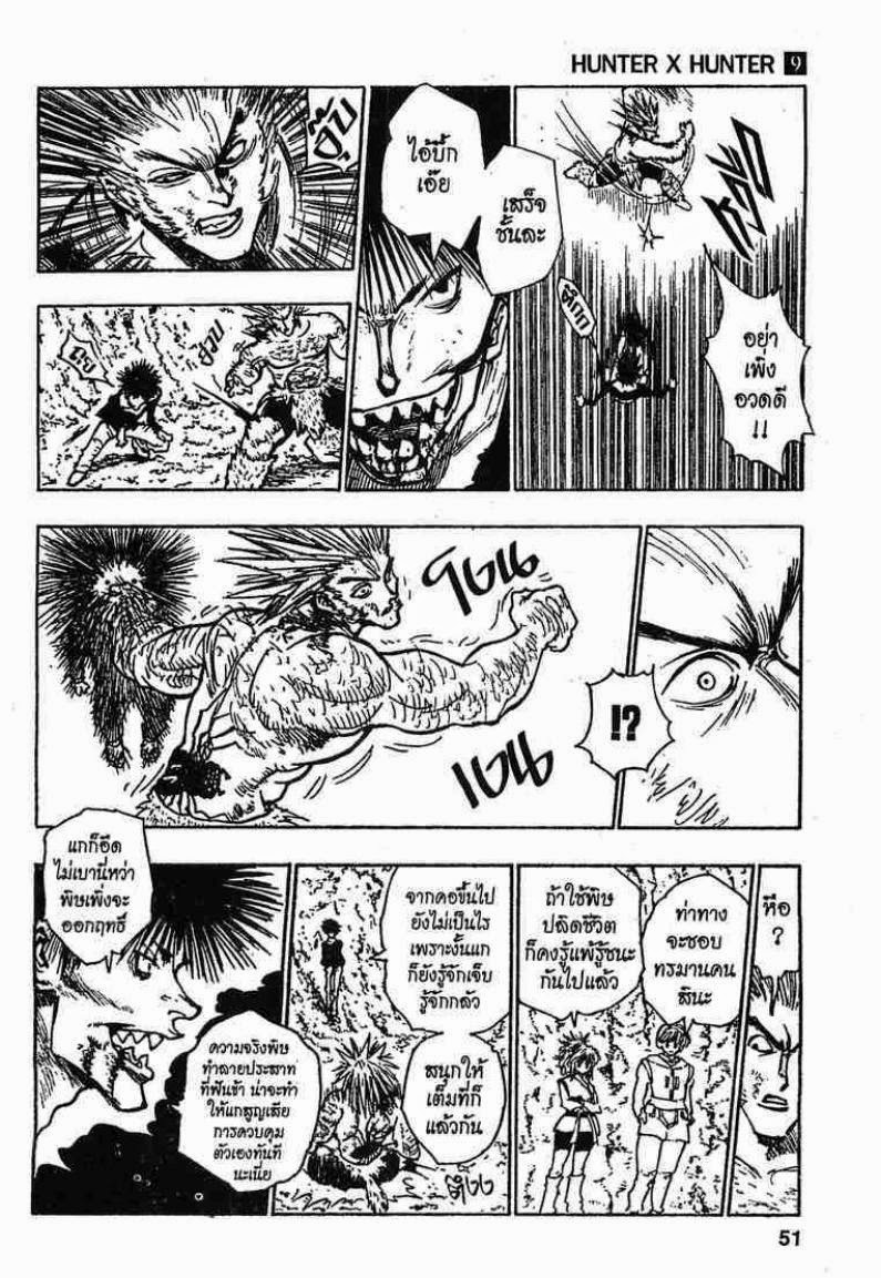 เธญเนเธฒเธ Hunter x Hunter
