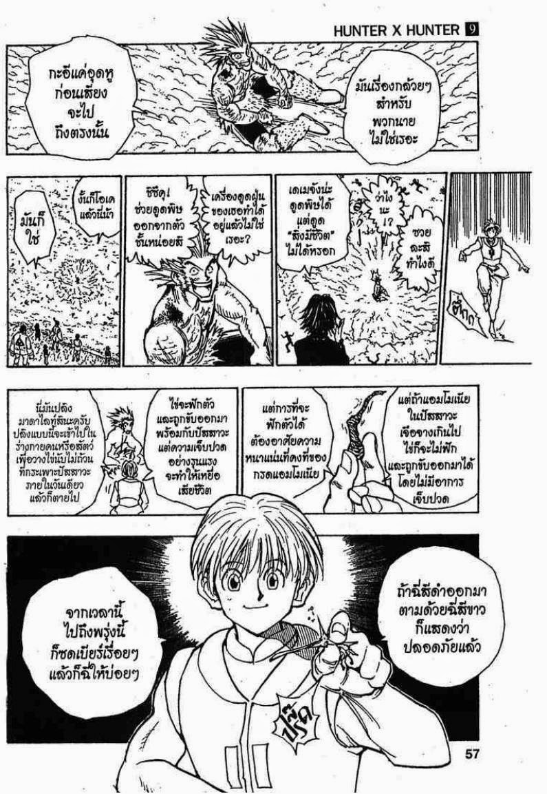 เธญเนเธฒเธ Hunter x Hunter