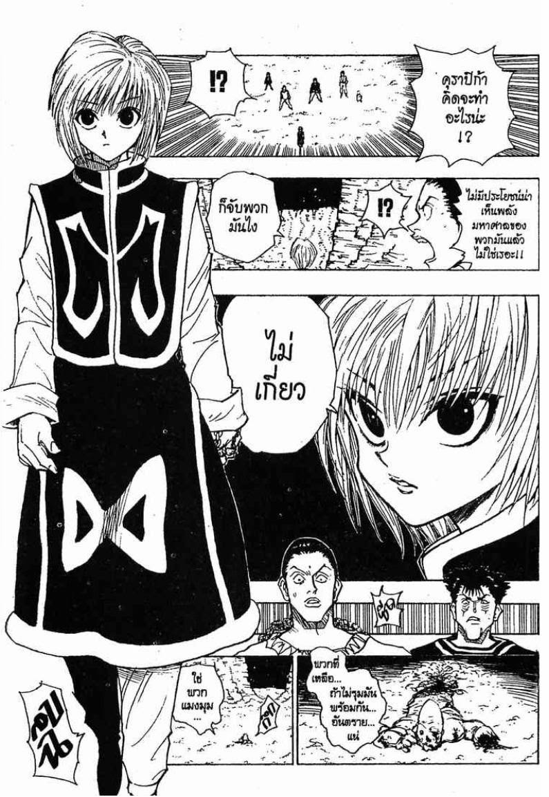 เธญเนเธฒเธ Hunter x Hunter