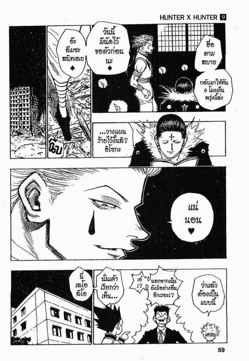 เธญเนเธฒเธ Hunter x Hunter