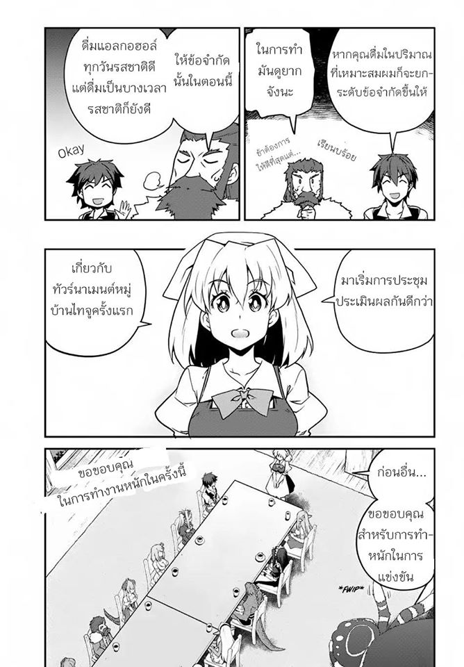 à¸­à¹ˆà¸²à¸™ Isekai Nonbiri Nouka