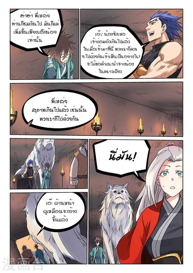 เธญเนเธฒเธ Star Martial God Technique