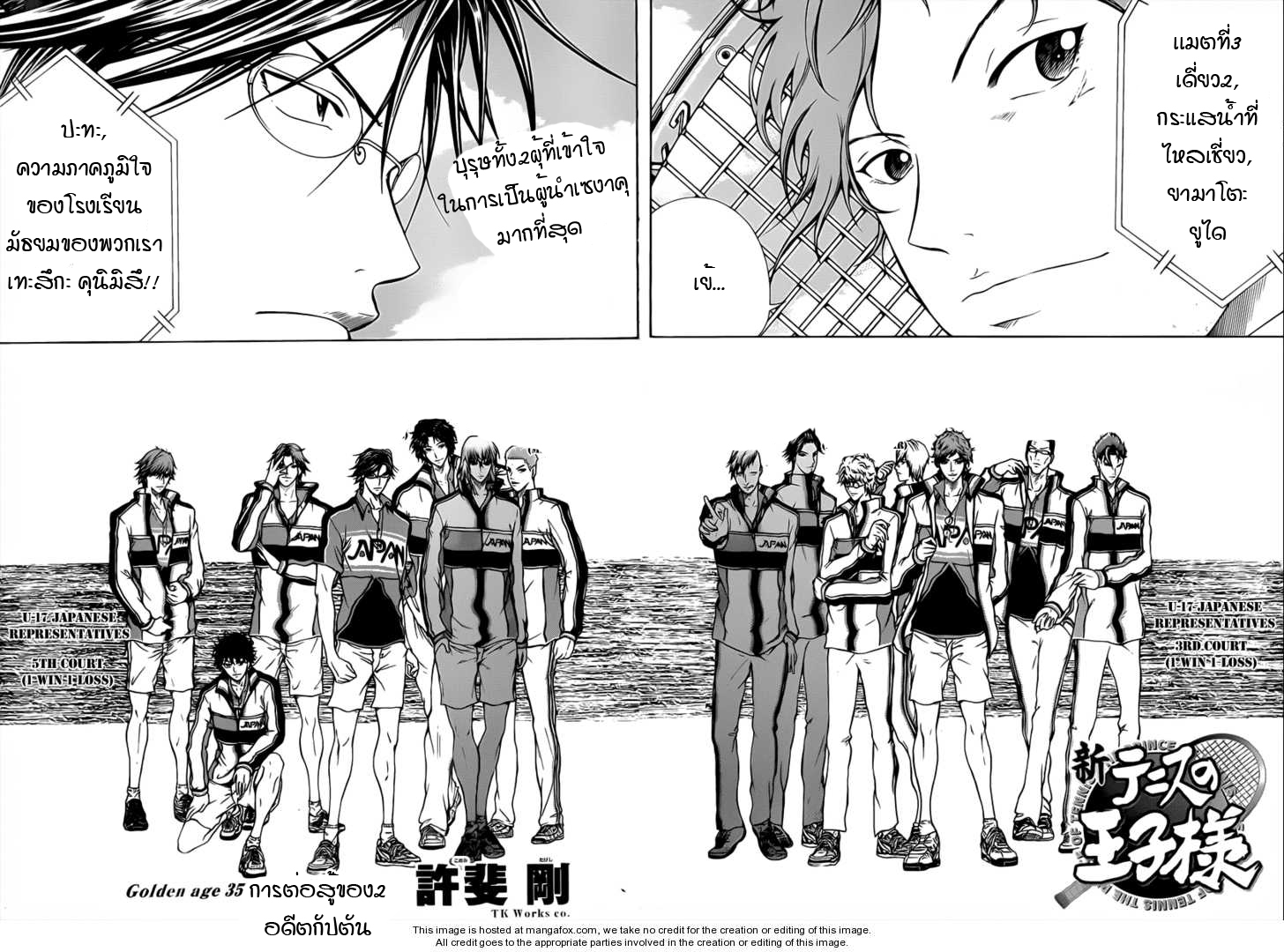 New Prince of Tennis ตอนที่35 - Manga168 - เว็บอ่านมังงะยอดนิยม อันดับ1