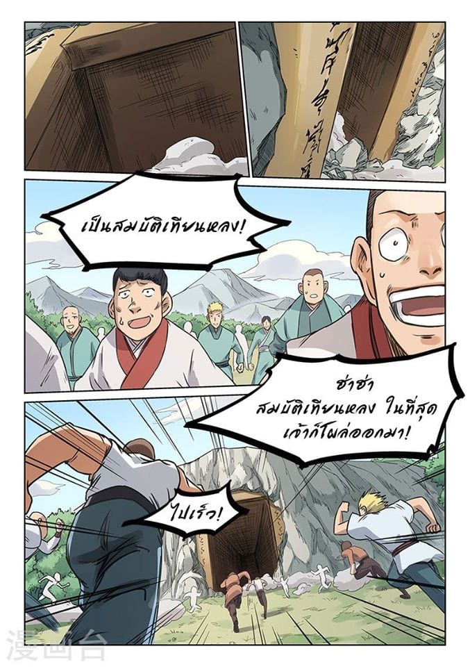 เธญเนเธฒเธ Star Martial God Technique