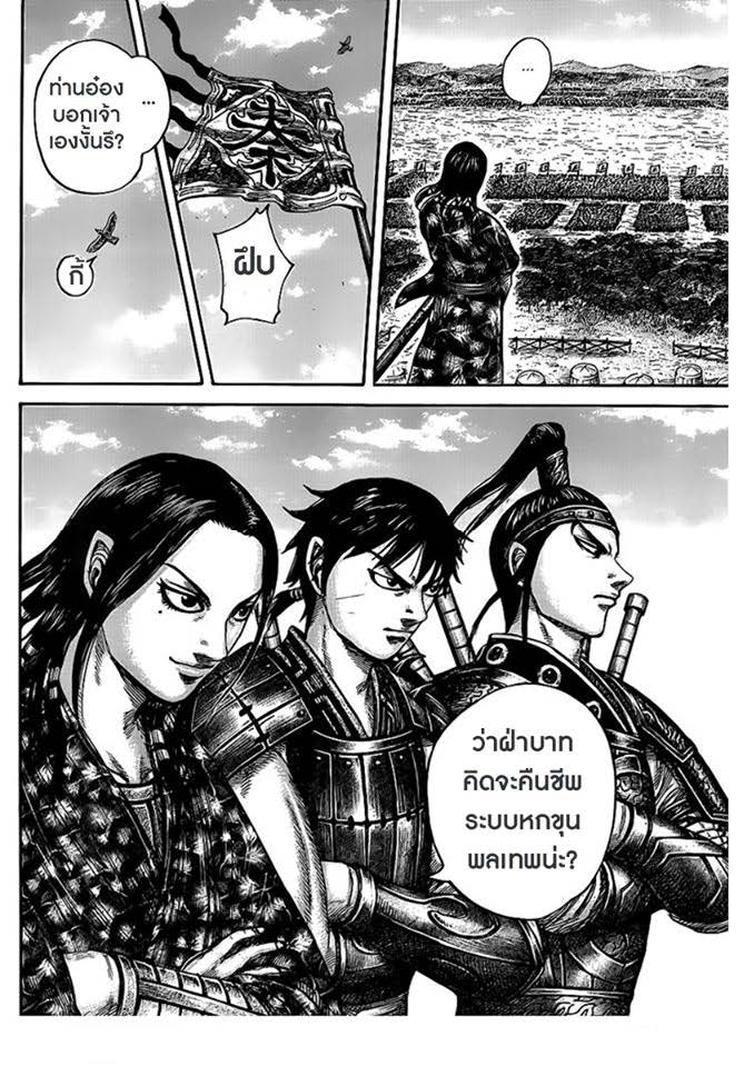 à¸­à¹ˆà¸²à¸™Kingdom