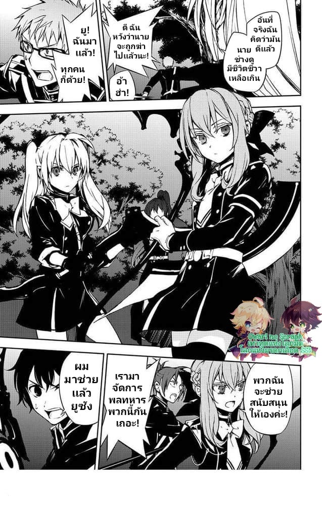 อ่าน Owari no Seraph