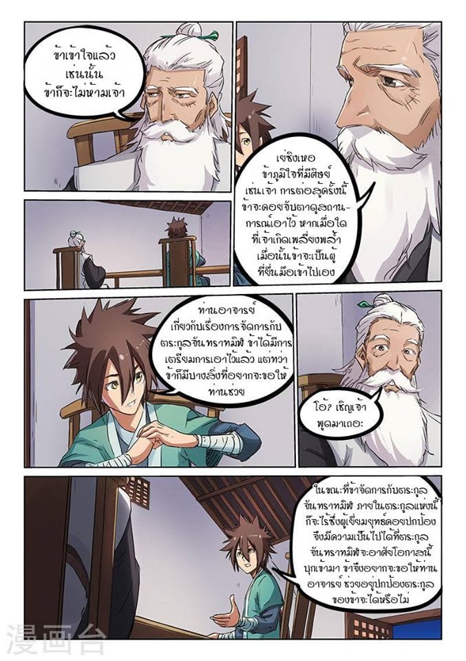 เธญเนเธฒเธ Star Martial God Technique