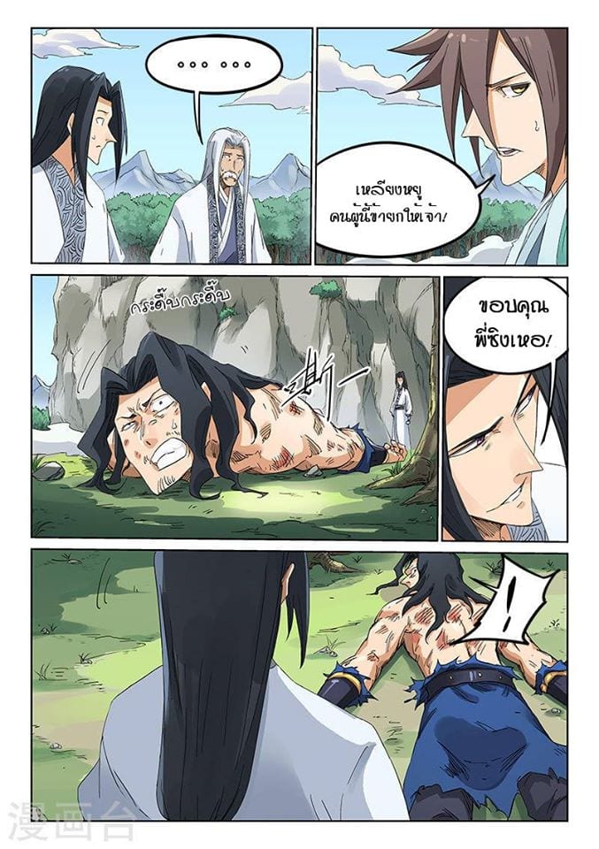 เธญเนเธฒเธ Star Martial God Technique