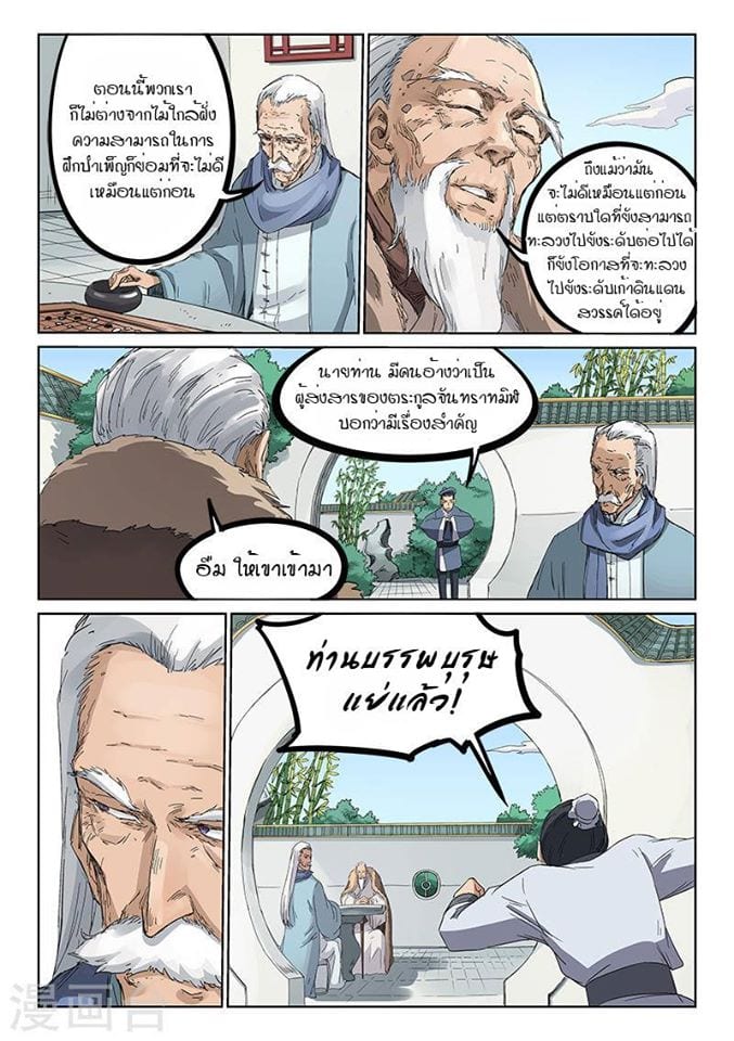 เธญเนเธฒเธ Star Martial God Technique