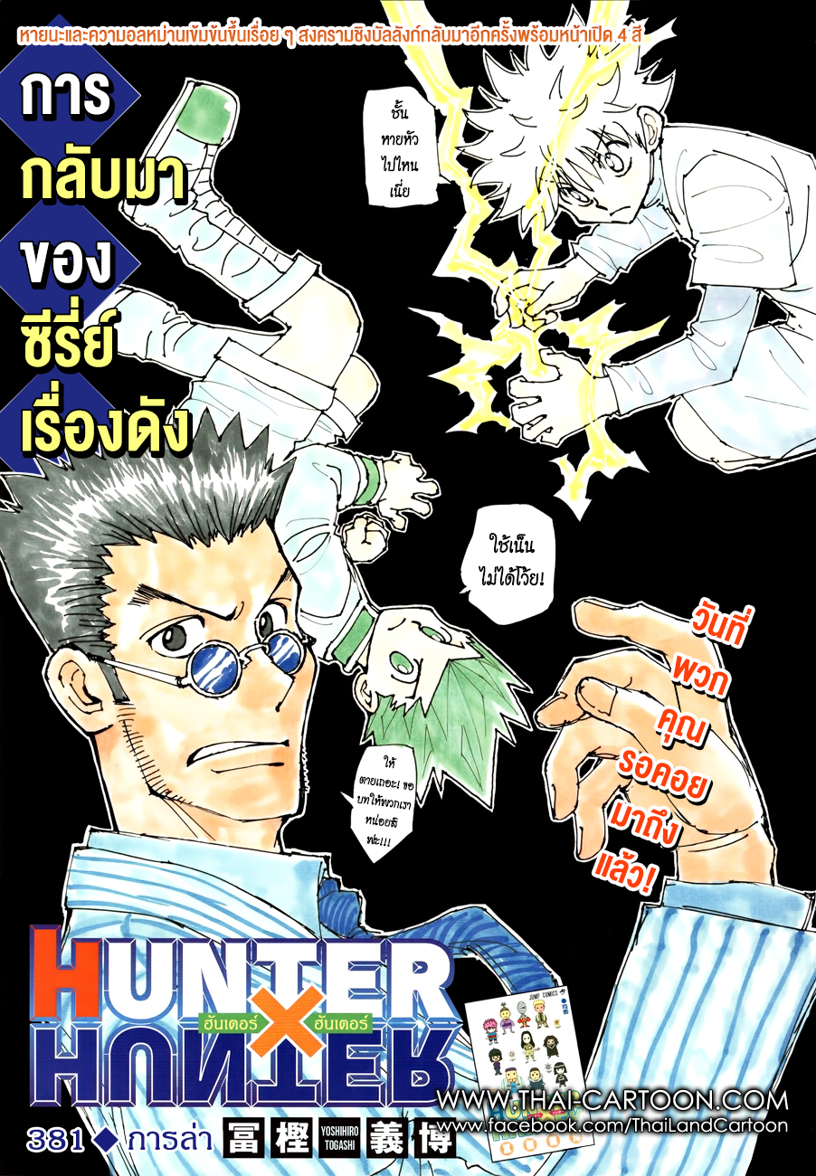 เธญเนเธฒเธ Hunter x Hunter