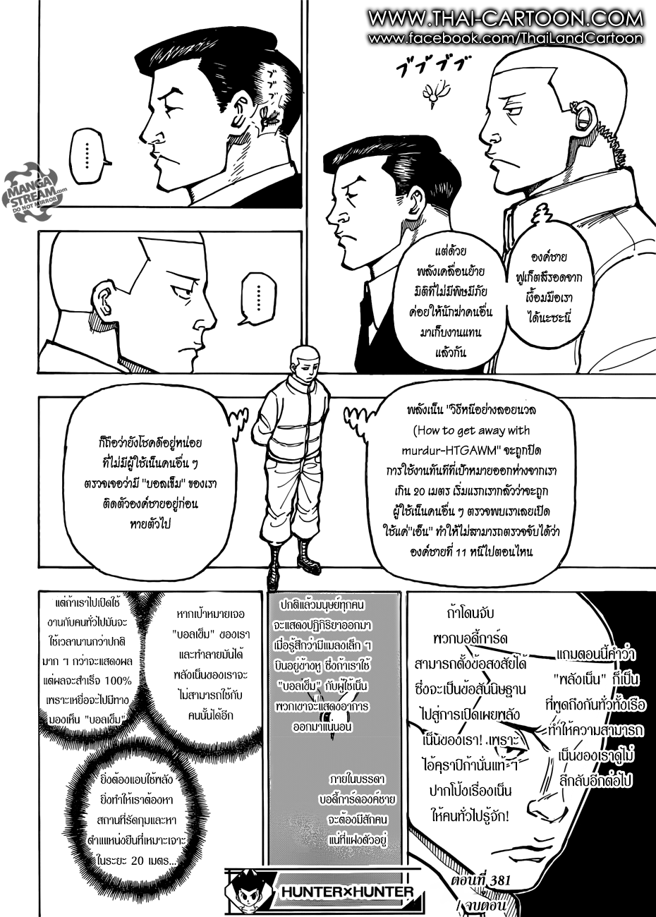 เธญเนเธฒเธ Hunter x Hunter