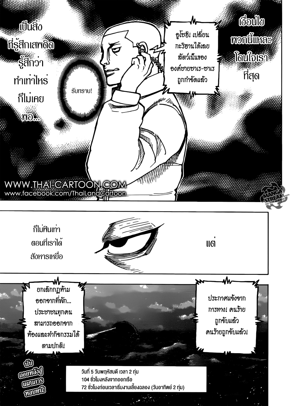 เธญเนเธฒเธ Hunter x Hunter